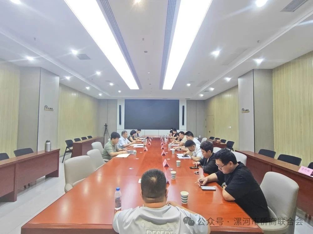 【团体会员】漯河市侨商联合会参加市侨联2025年度半年工作会议，凝心聚力共促发展