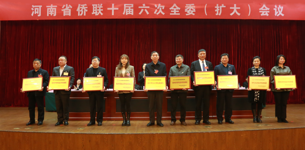 河南省侨商会获“2020年度全省侨联系统先进单位”荣誉称号