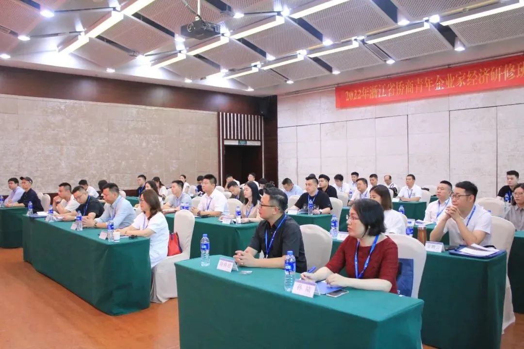 2022年浙江省侨商青年企业家经济研修班成功举办
