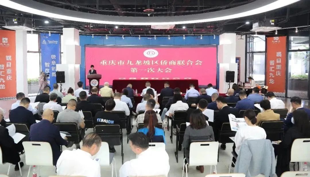 九龙坡区侨商联合会正式成立