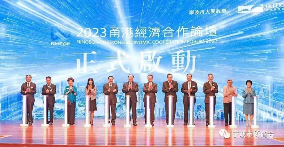 宁波市侨商会组团参加2023甬港经济合作论坛