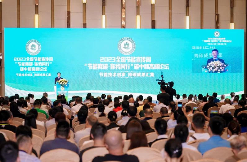 广东省侨商会参与协办2023国家节能周碳中和高峰论坛