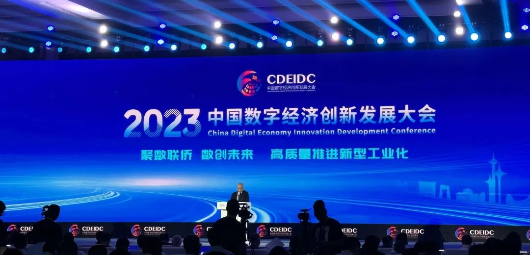 汕头市侨商会出席中国数字经济创新发展大会