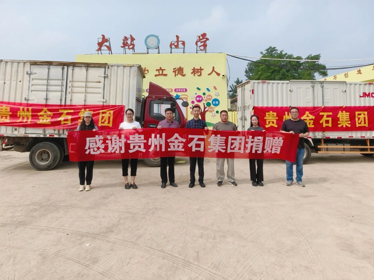 贵州侨商会副会长企业--贵州中房金石集团支援河北灾区重建家园