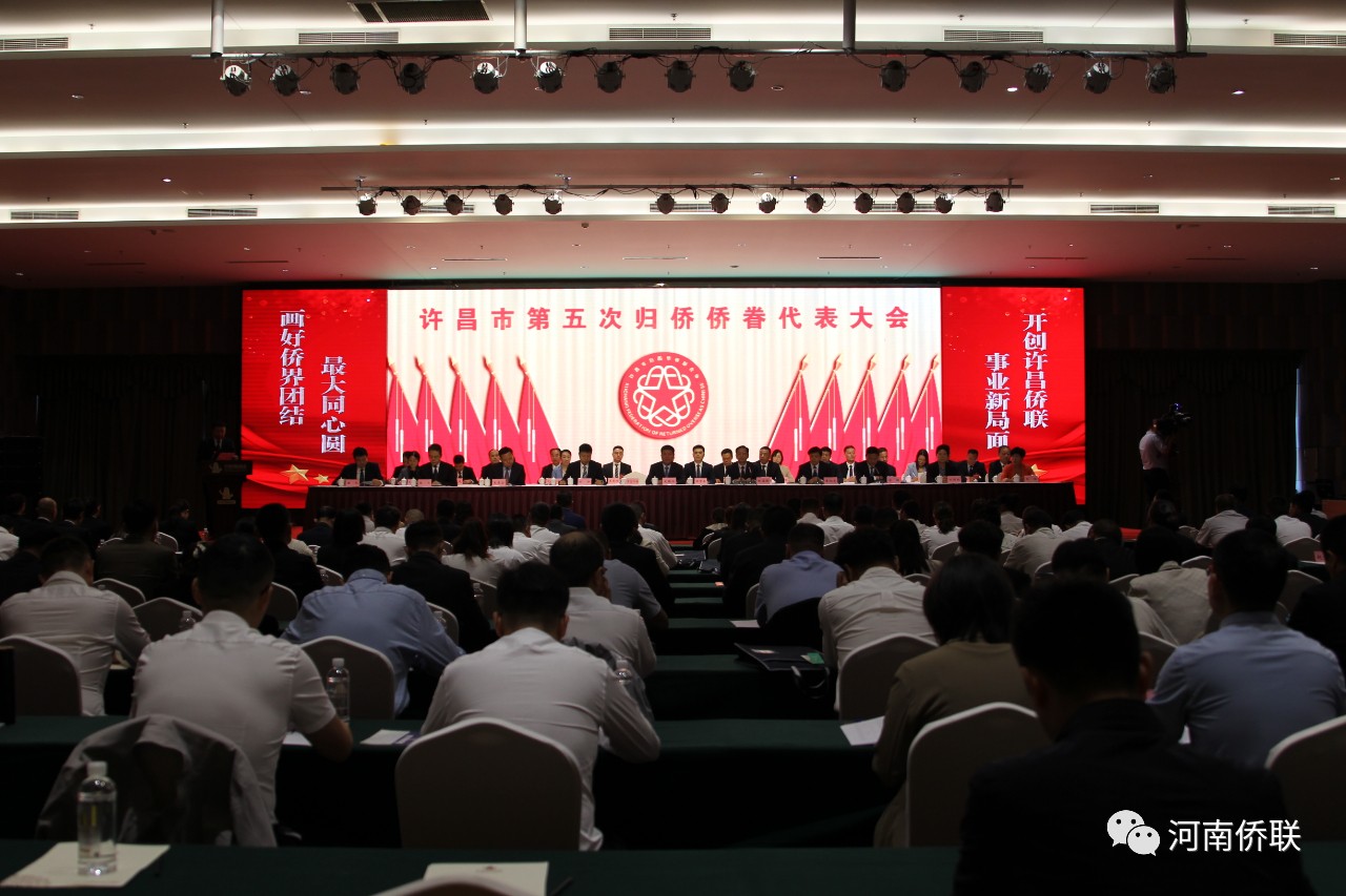 杨海强出席许昌市第五次归侨侨眷代表大会