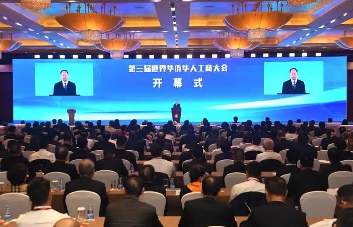 第三届世界华侨华人工商大会开幕，石泰峰出席开幕式并讲话