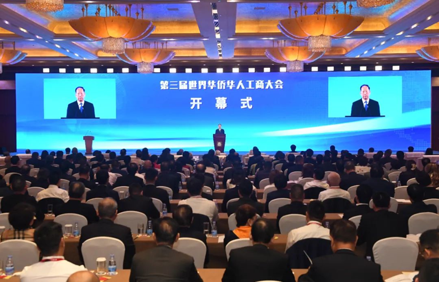 中国侨商联合会组团出席第三届世界华侨华人工商大会