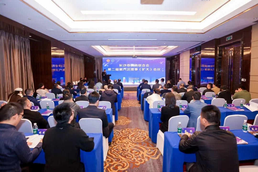长沙市侨商会召开第二届第六次理事（扩大）会议