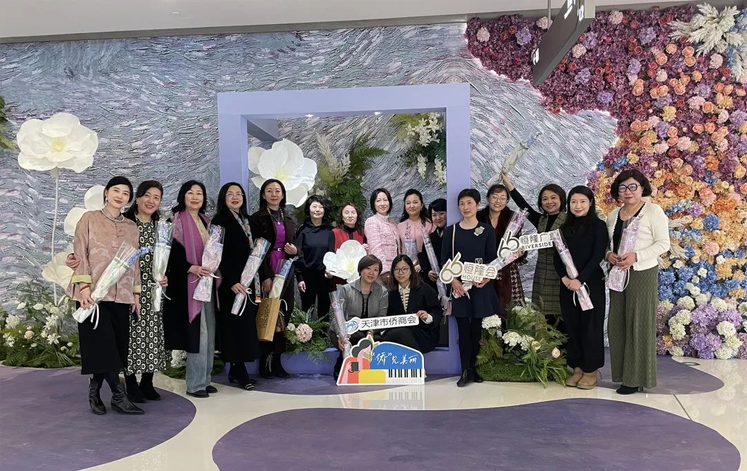 侨”见美丽——天津市侨商会文化教育体育委员会举办妇女节主题活动
