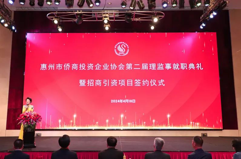 惠州市侨商会举行第二届理监事就职典礼