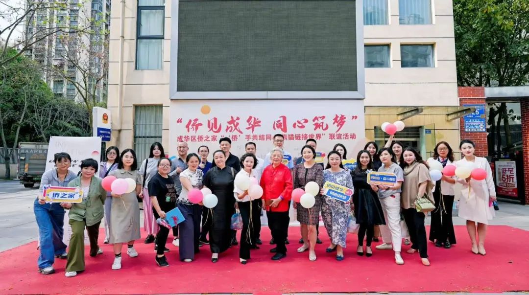 成都侨商协会成功协办“侨见成华 同心筑梦”主题活动 凝聚侨界力量共促发展！