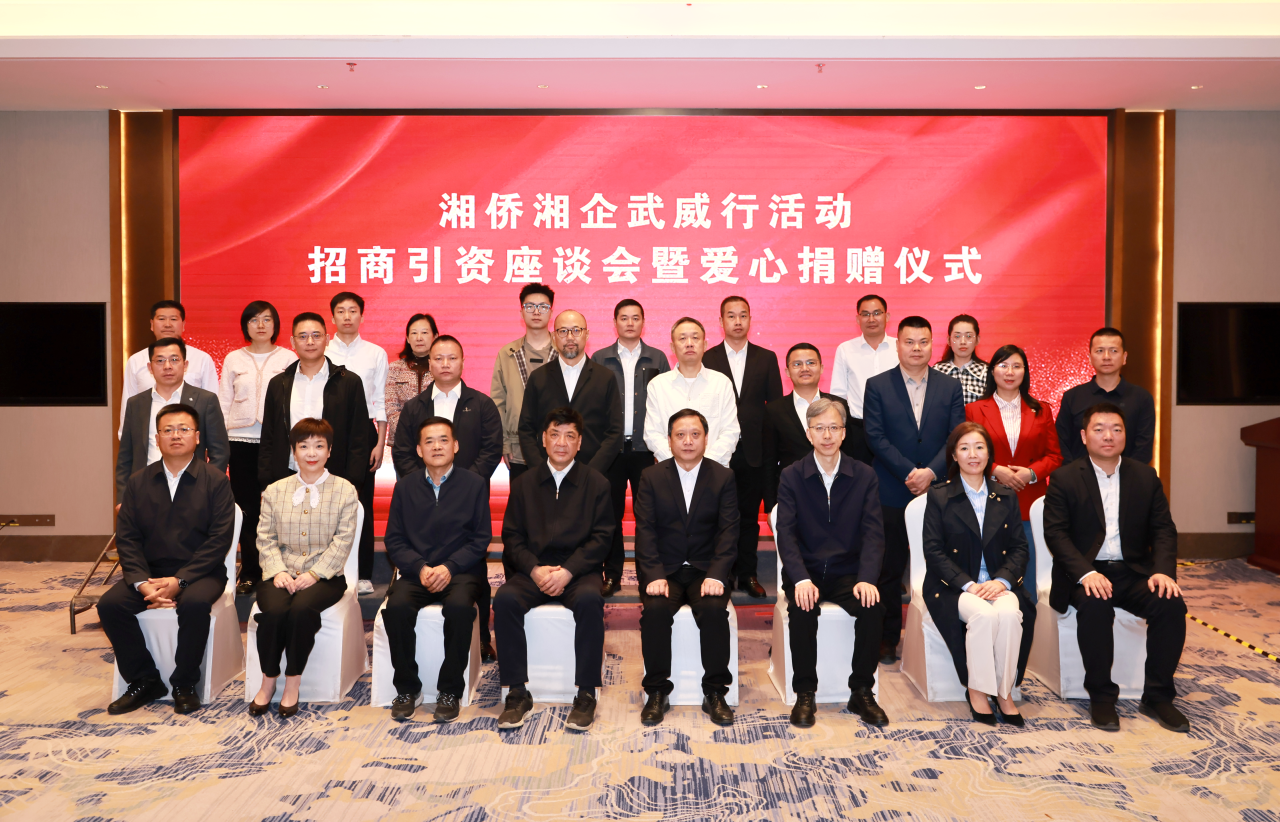 “湘侨湘企武威行”活动招商引资座谈会暨爱心捐赠仪式举行