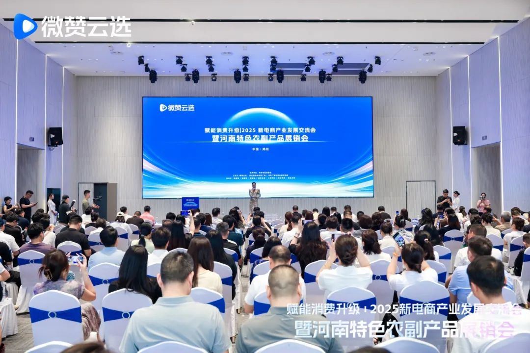 2025新电商产业发展交流会暨河南特色农副产品展销会今日举行，河南省侨商联合会组织地市侨联及优秀企业参会
