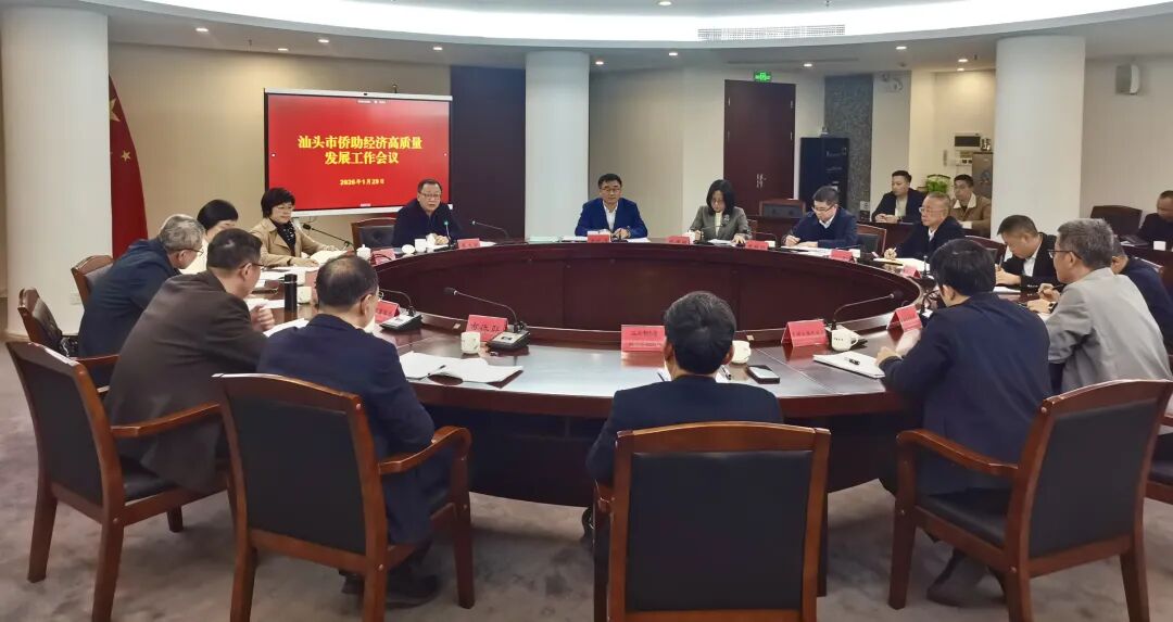 中国侨商联合会常务副会长林少华出席汕头市侨助经济高质量发展工作会议