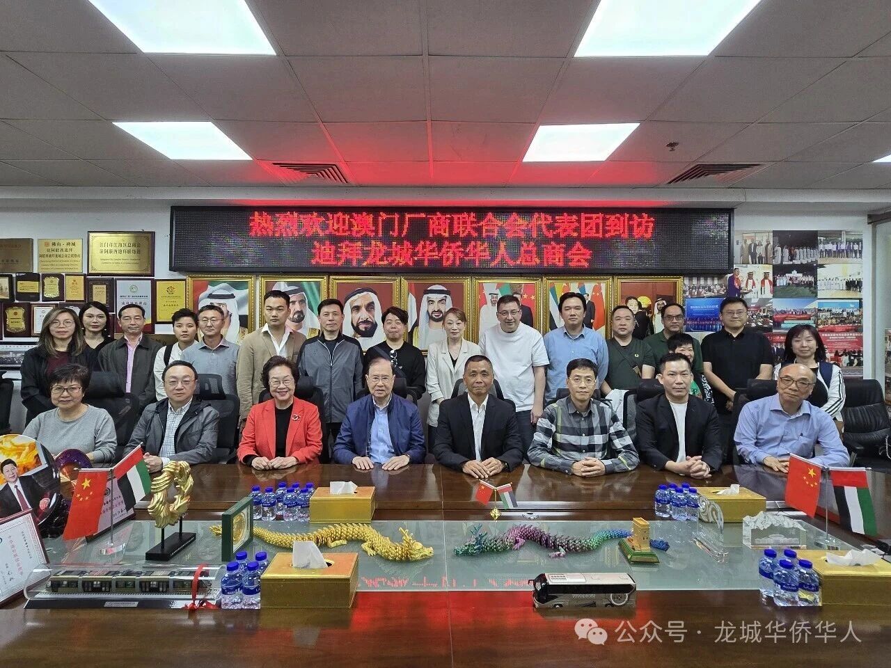 【海外顾问】澳门厂商联合会代表团到访迪拜龙城总商会 共谋企业出海新机遇