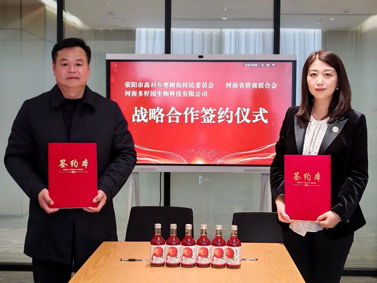 【商会动态】河南省侨商联合会与荥阳枣树沟村办企业签约，“豫侨优选”首个助农项目正式落地，赋能荥阳河阴石榴产业振兴