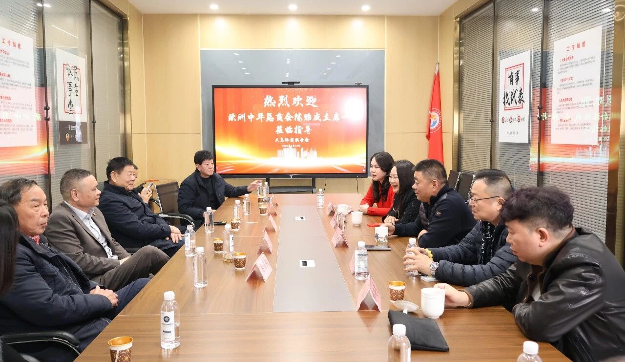 欧洲中华总商会主席陈贻成一行到访义乌侨商联合会