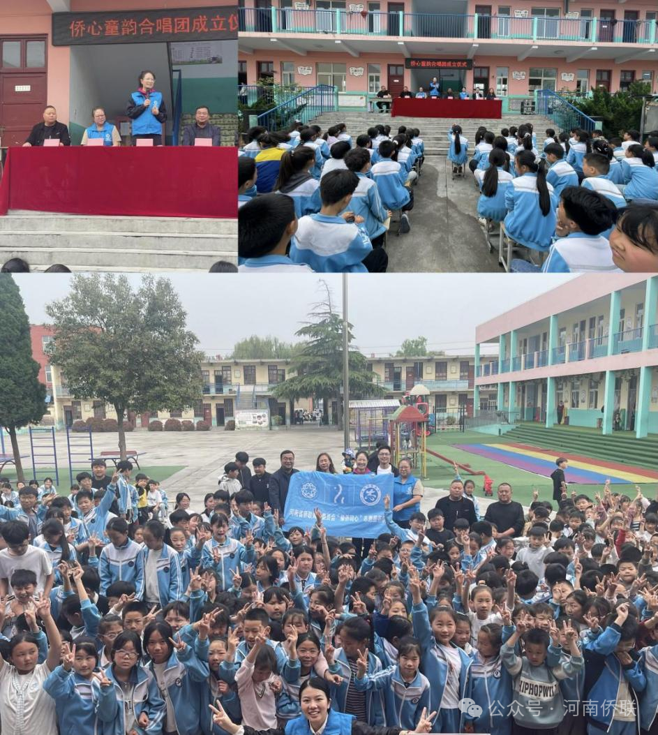 河南省侨联青年委员会“豫侨同心”志愿服务队走进辉县高庄中心小学“侨心童韵”合唱团正式成立