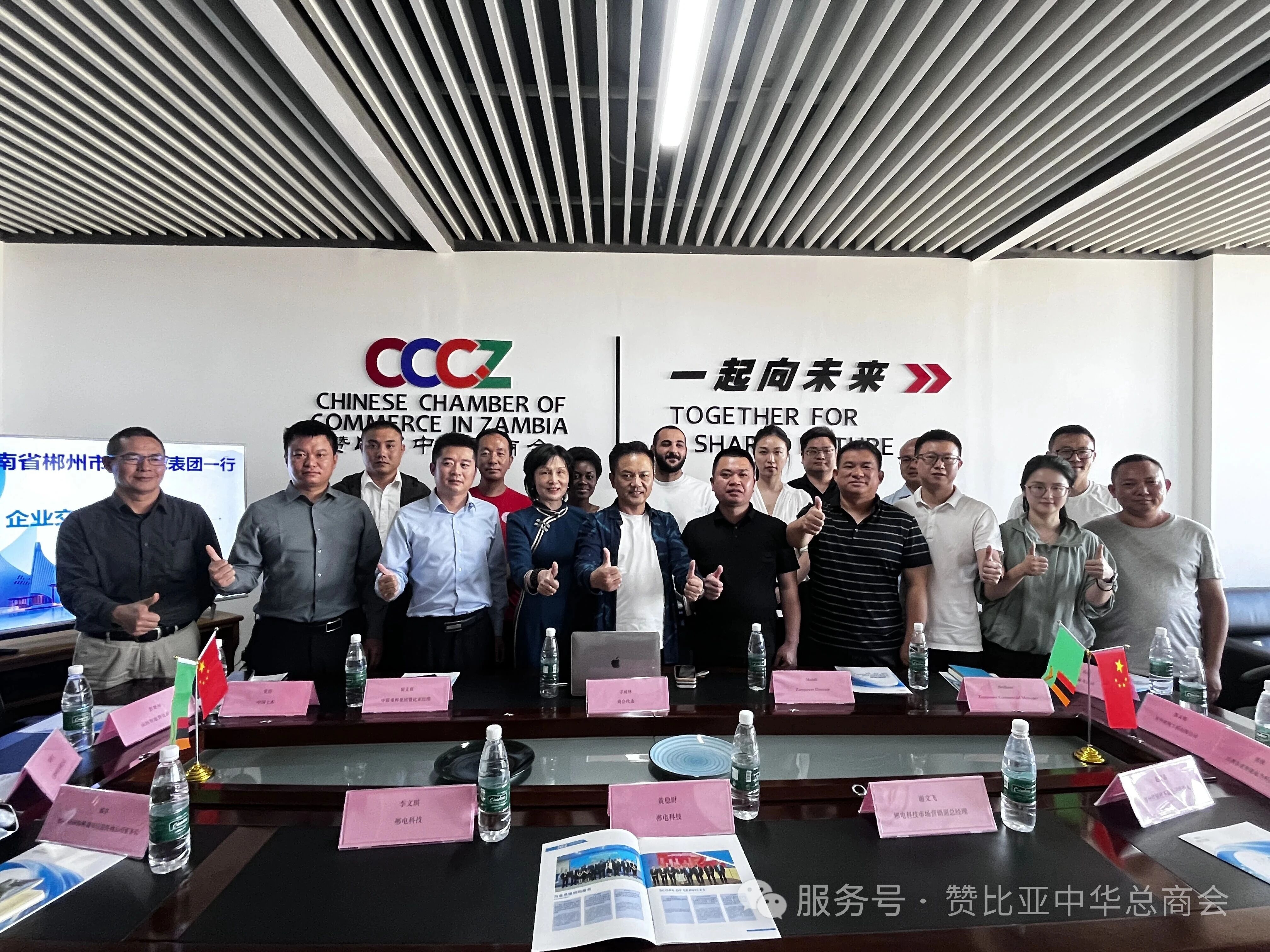 赞比亚中华总商会成功举办郴电科技与在赞中资企业对接座谈会