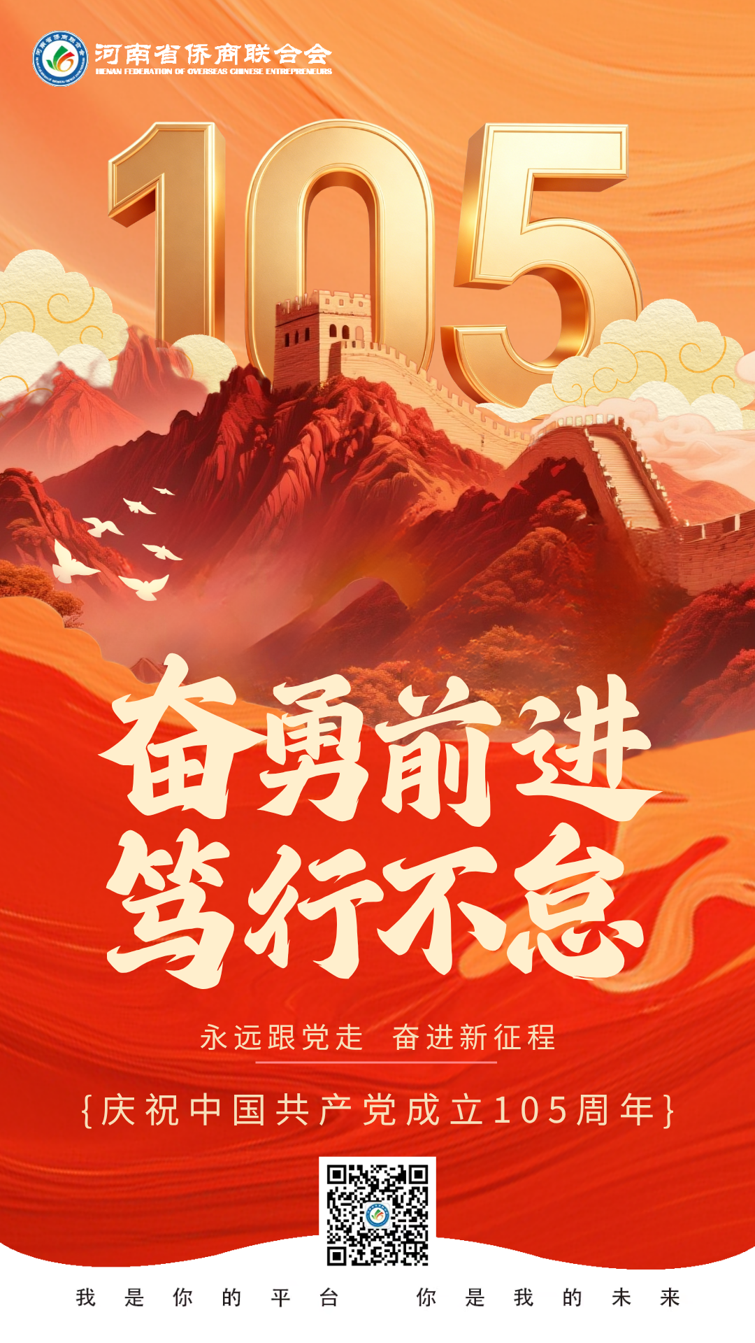 侨心向党 不忘初心 |庆祝中国共产党成立105周年