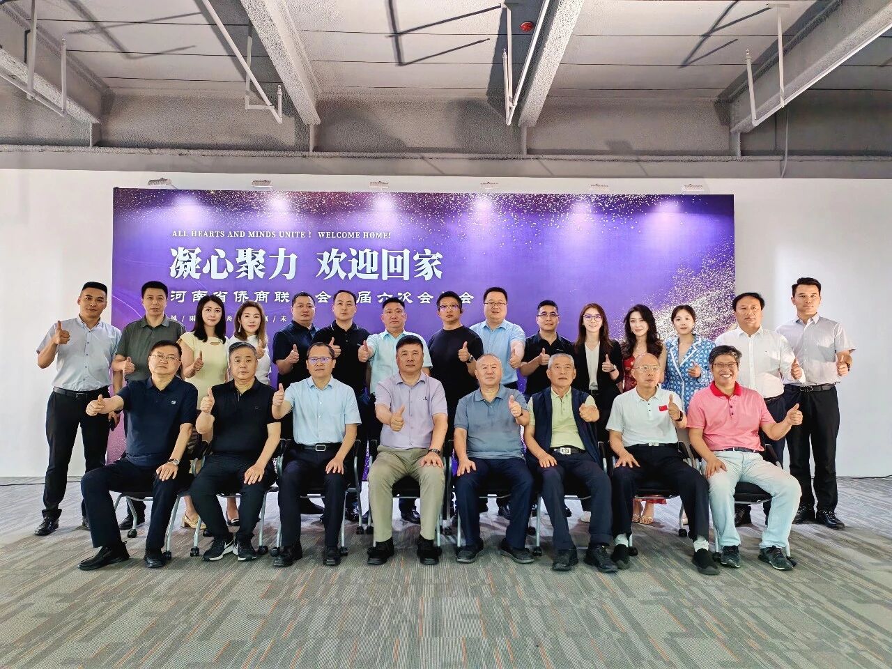 【商会动态】凝心聚力·欢迎回家，河南省侨商联合会三届六次会长会圆满召开
