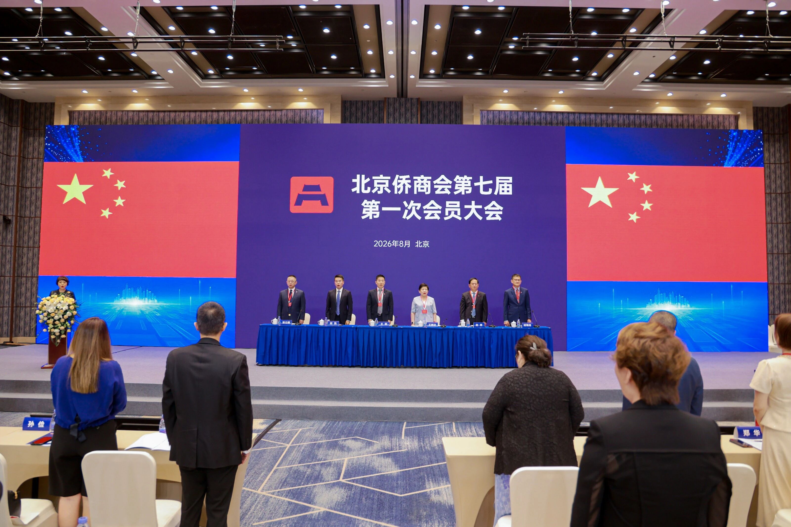北京侨商会第七届第一次会员大会圆满召开