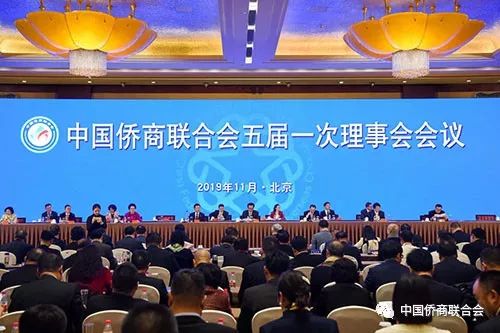 中国侨商联合会召开五届一次理事会 谢国民、许荣茂当选会长