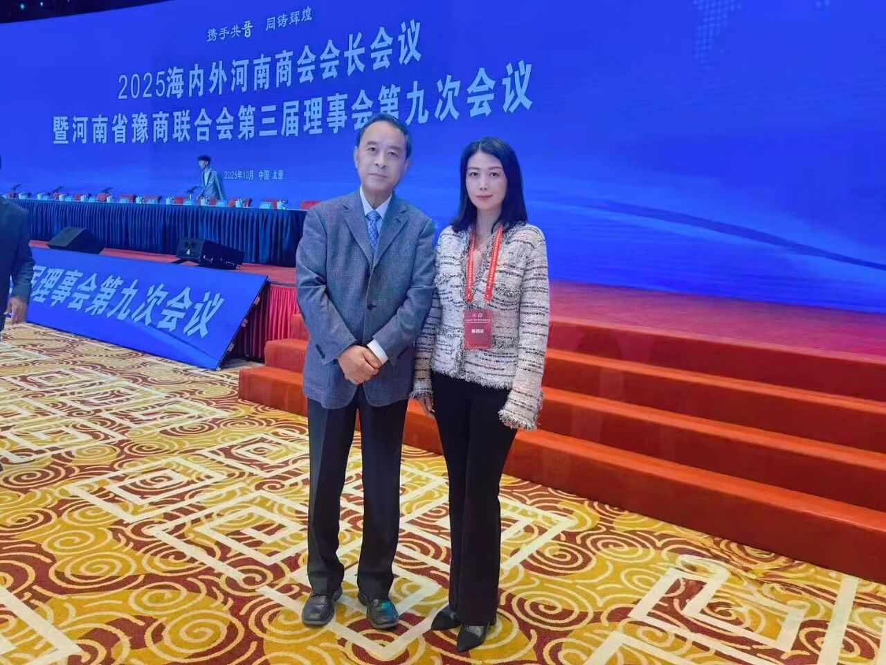 【商会动态】2025海内外河南商会会长会议暨河南省豫商联合会第三届理事会第九次会议成功召开，河南省侨商联合会秘书长受邀参加