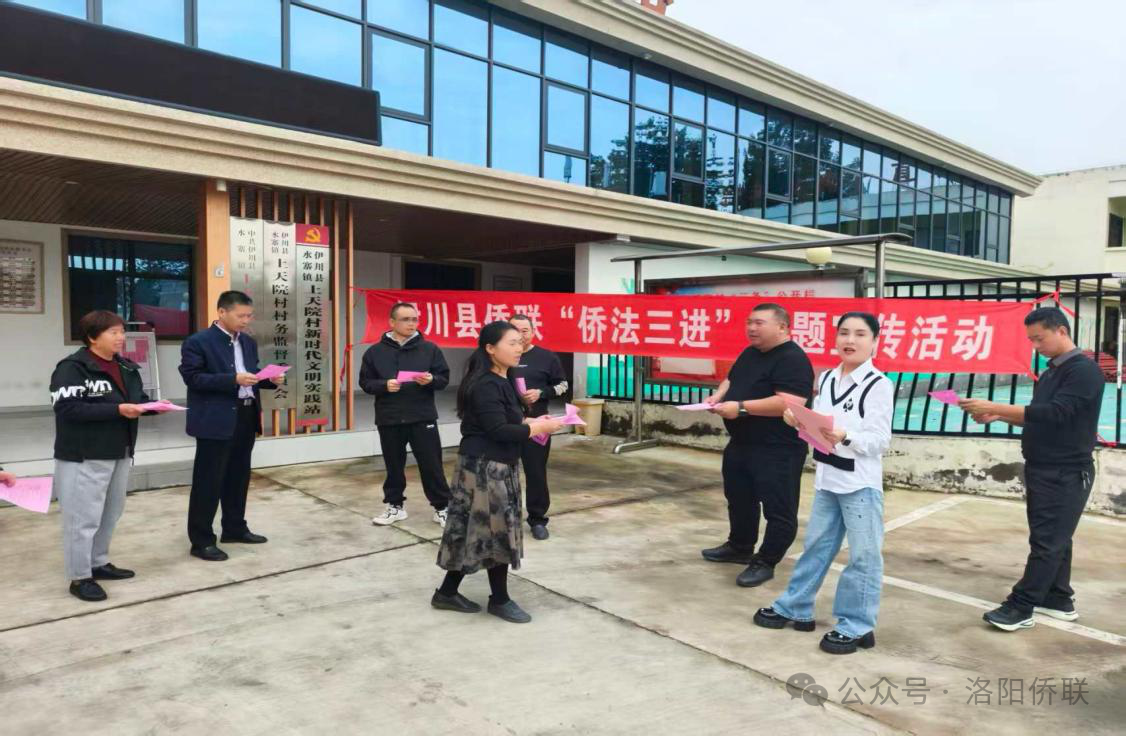 伊川县侨联开展侨法知识宣传进社区活动