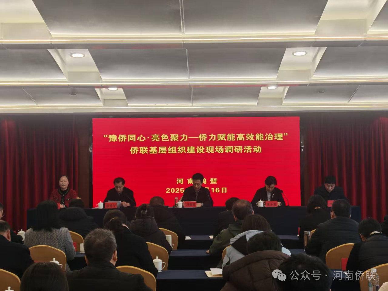 “豫侨同心・亮色聚力—侨力赋能高效能治理”侨联基层组织建设现场调研活动在鹤壁成功举办