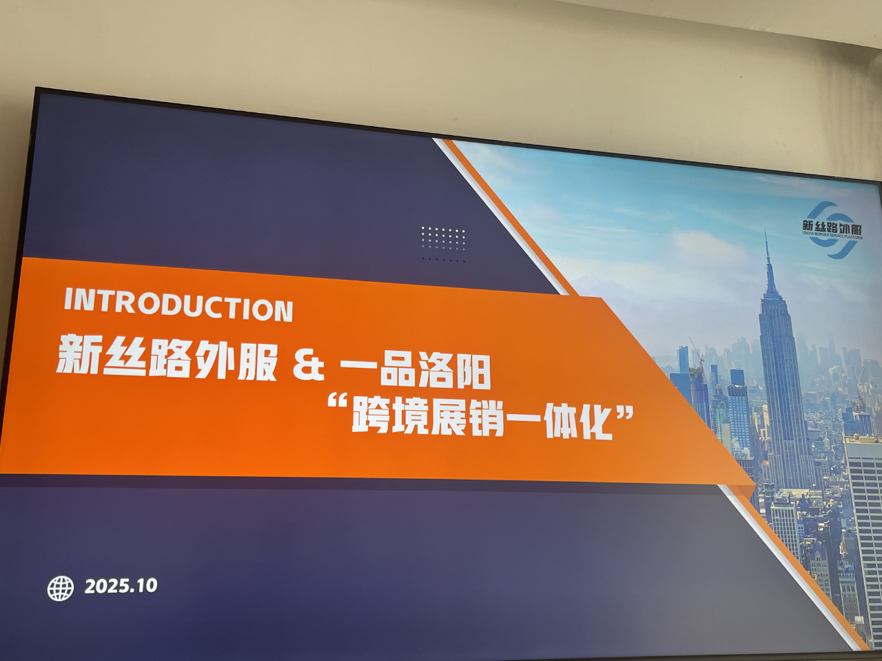 【团体会员】洛阳市侨商联合会与新丝路外服共谋“一带一路”新商机