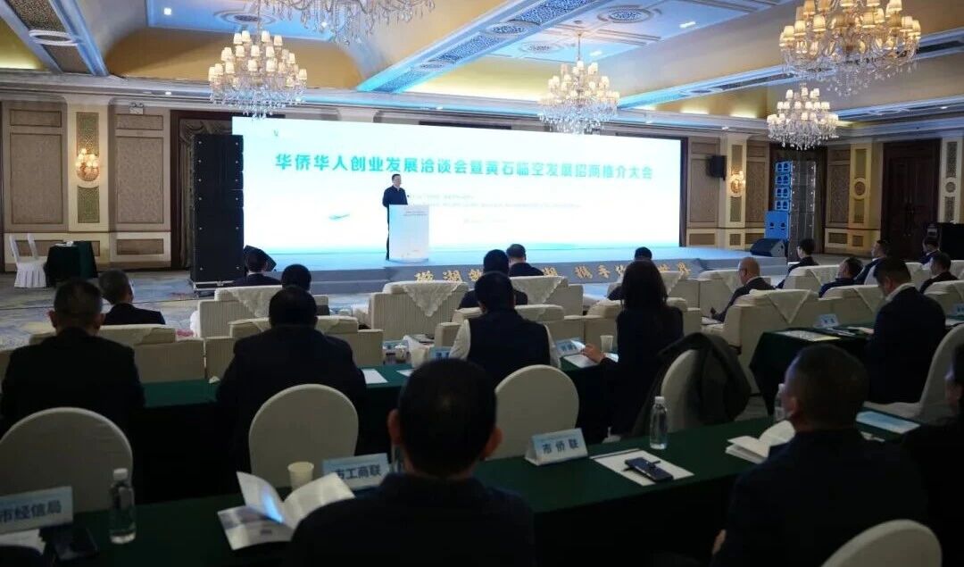 【团体会员】洛阳市侨商会一行赴武汉学习调研并参加第25届华创会——黄石分会场