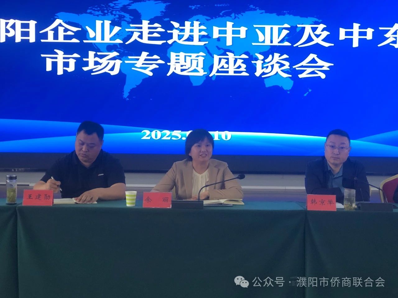 【团体会员】濮阳企业走进中亚及中东市场专题座谈会成功举办！