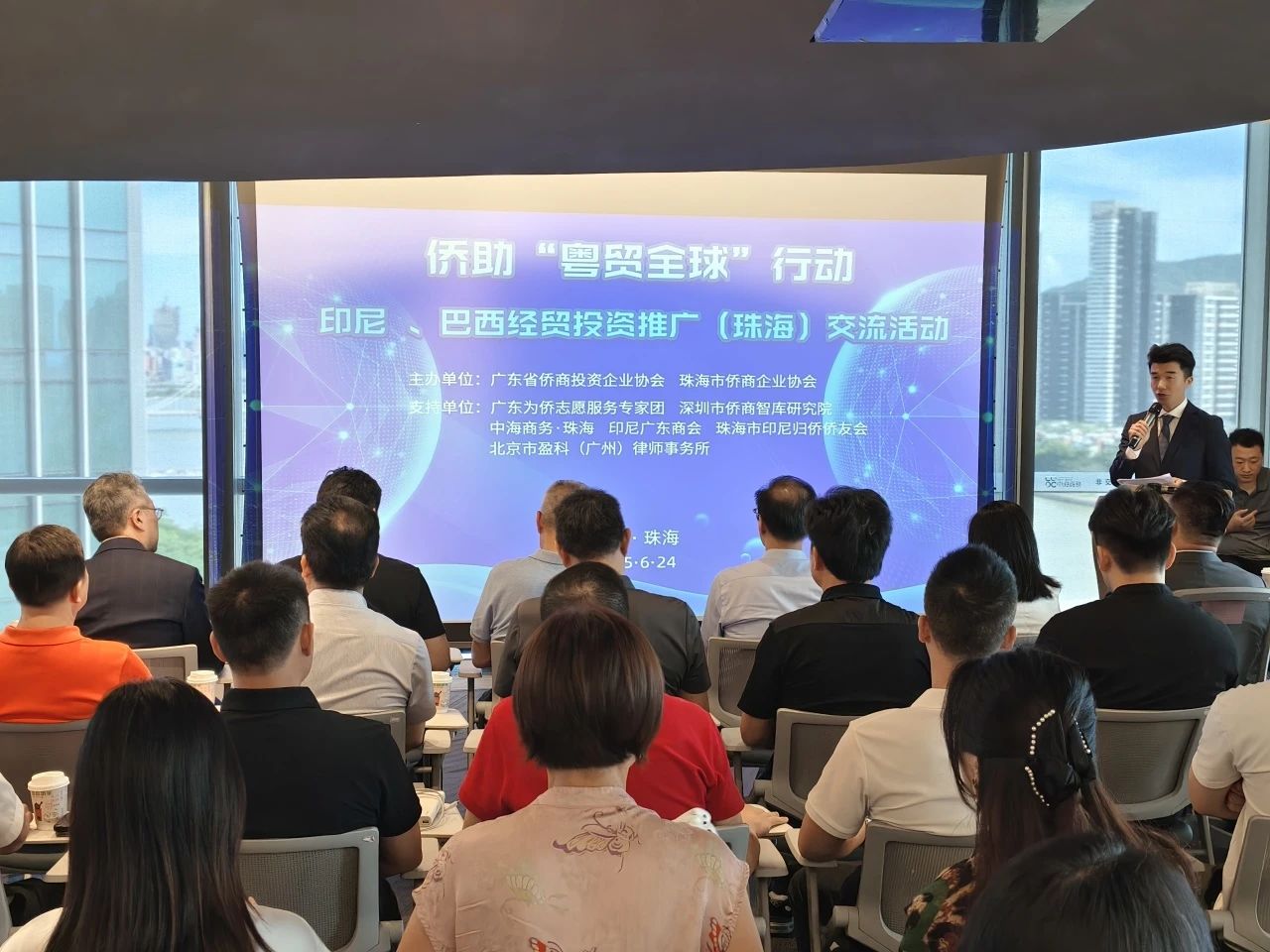 侨助“粤贸全球”行动 | 印尼、巴西经贸投资推广（珠海）交流活动成功举办