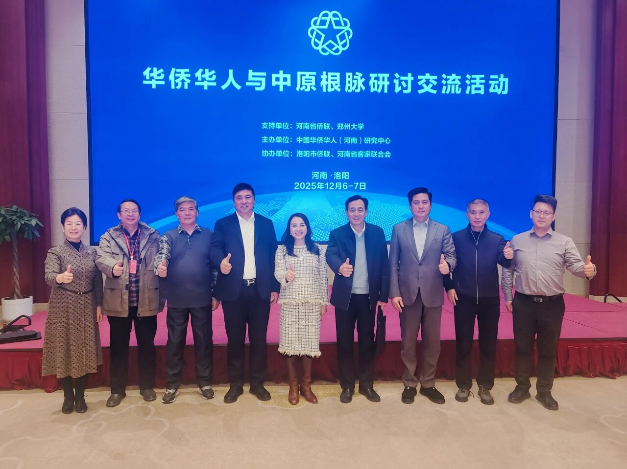 【商会动态】华侨华人与中原根脉研讨交流活动在洛阳举行，河南省侨商联合会会长郑定辉、执行会长陈向辉受邀参加