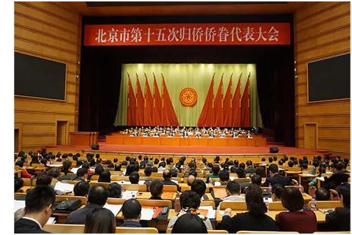 万立骏出席北京市第十五次归侨侨眷代表大会并作重要讲话