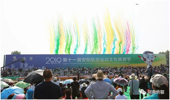 中国侨联顾问、中国华侨公益基金会理事长乔卫出席第十一届安阳航空运动文化旅游节开幕式